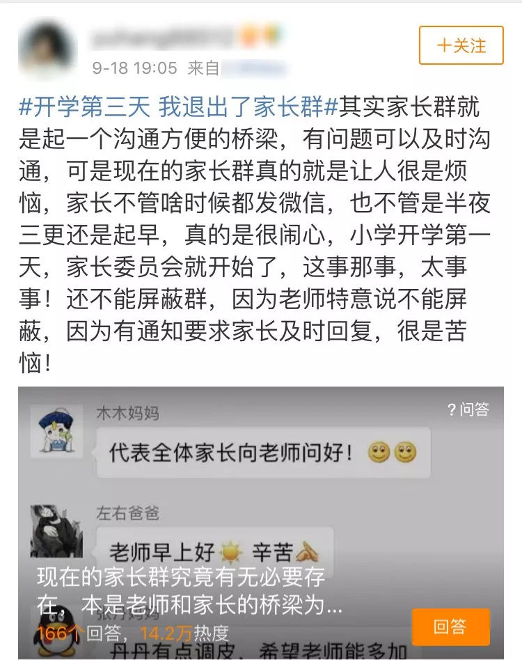怀念没有家长群的日子,小时候没家长群