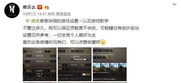 刺激战场高手用的最稳灵敏度,刺激战场新手灵敏度推荐最新