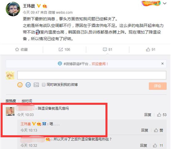 S8世界赛韩国又出幺蛾子?酒店供电不足,连空调都没有!