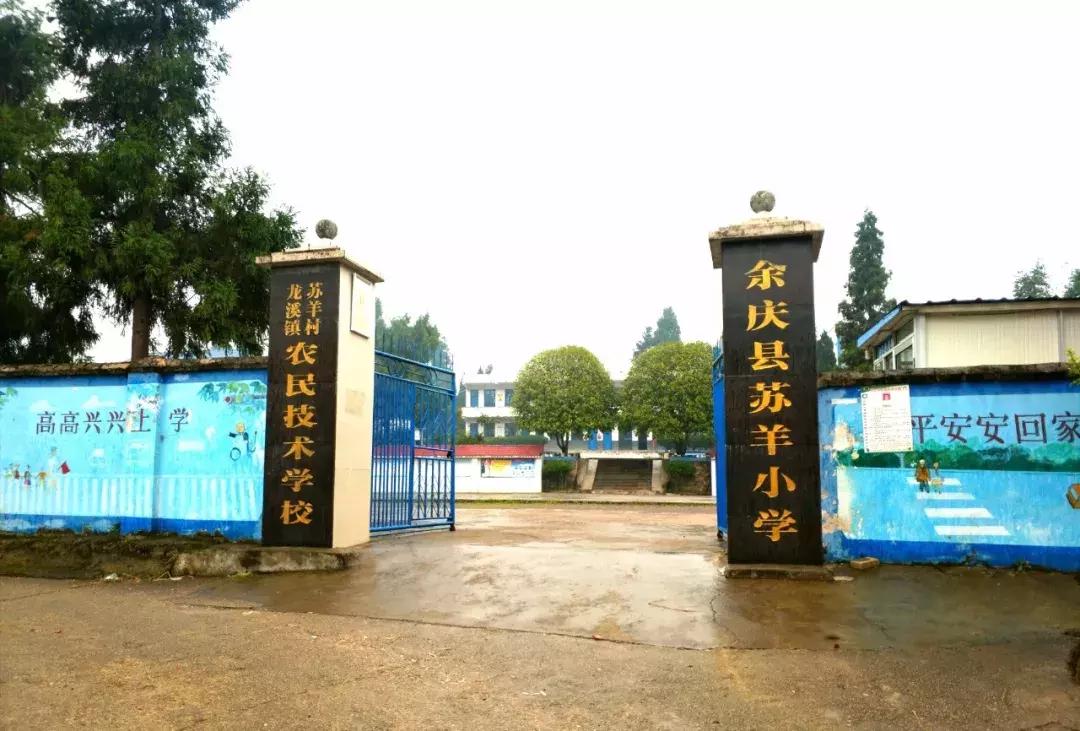 余庆县小学大全,余庆县小学