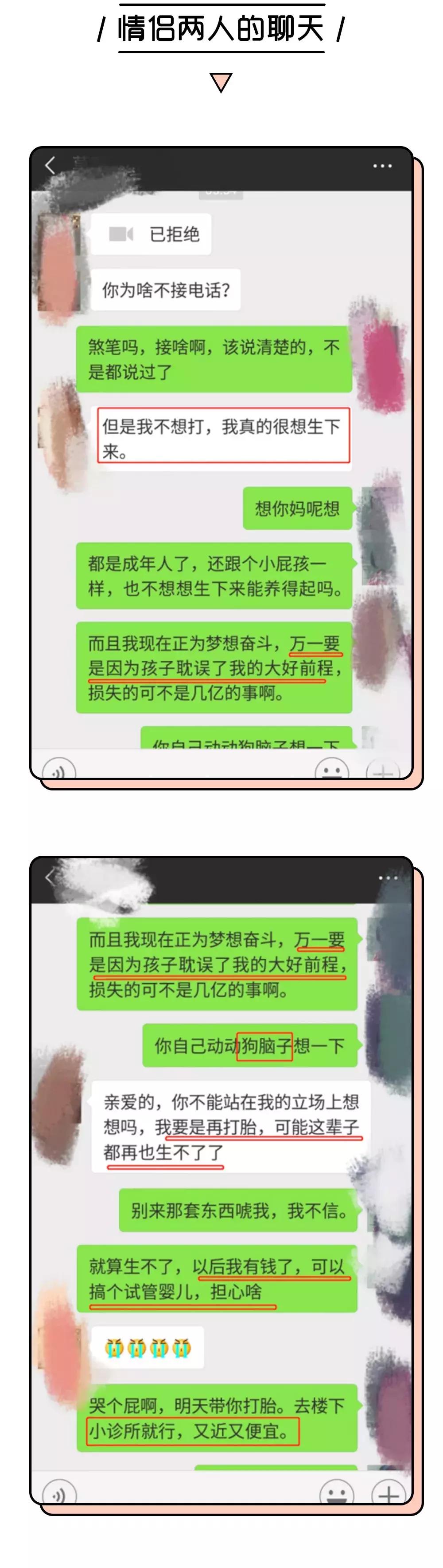 “都打两次胎了，再打一次怎么了？”渣男聊天记录，看完气炸了！