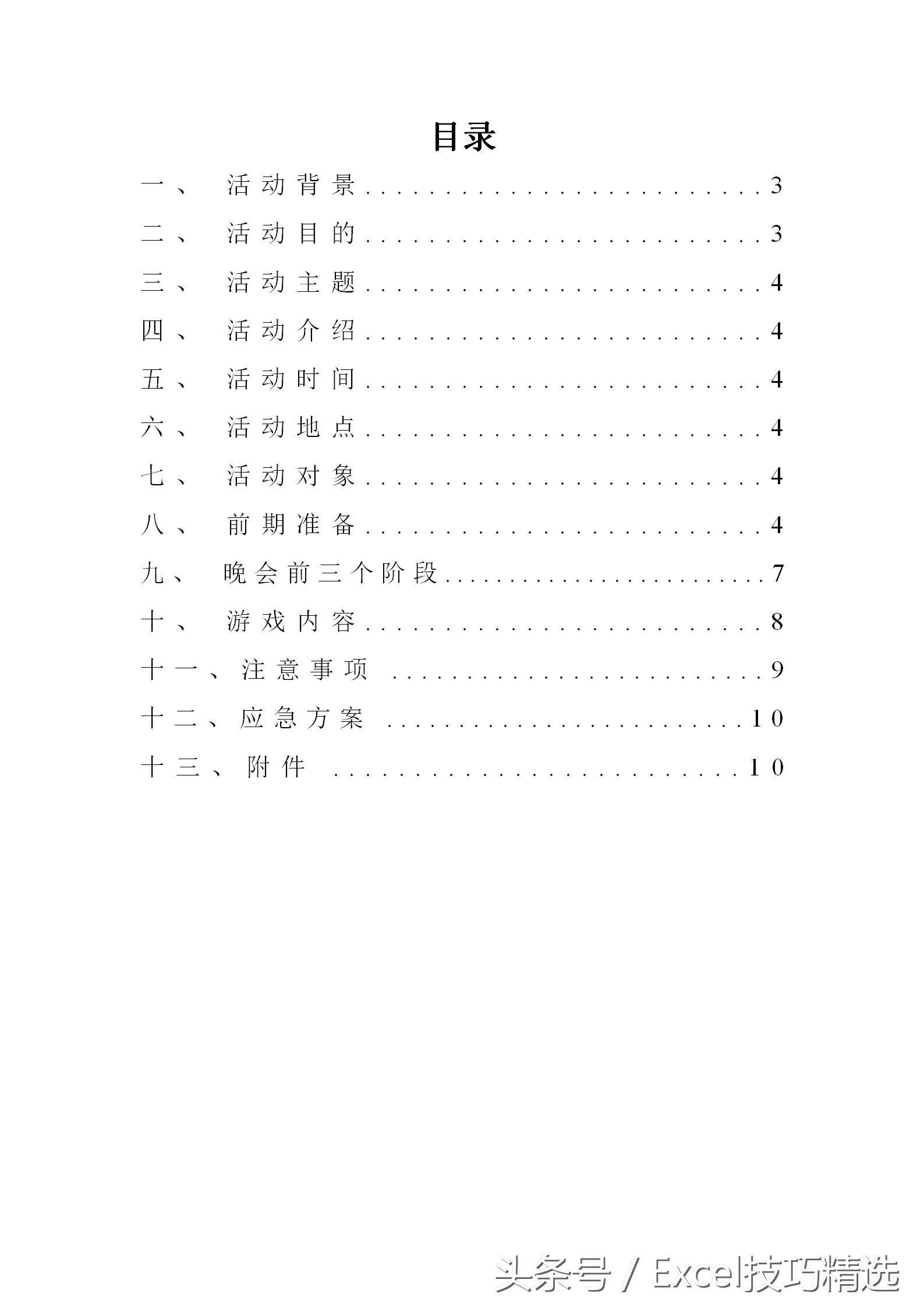 有关圣诞节的活动策划,一份活动计划书