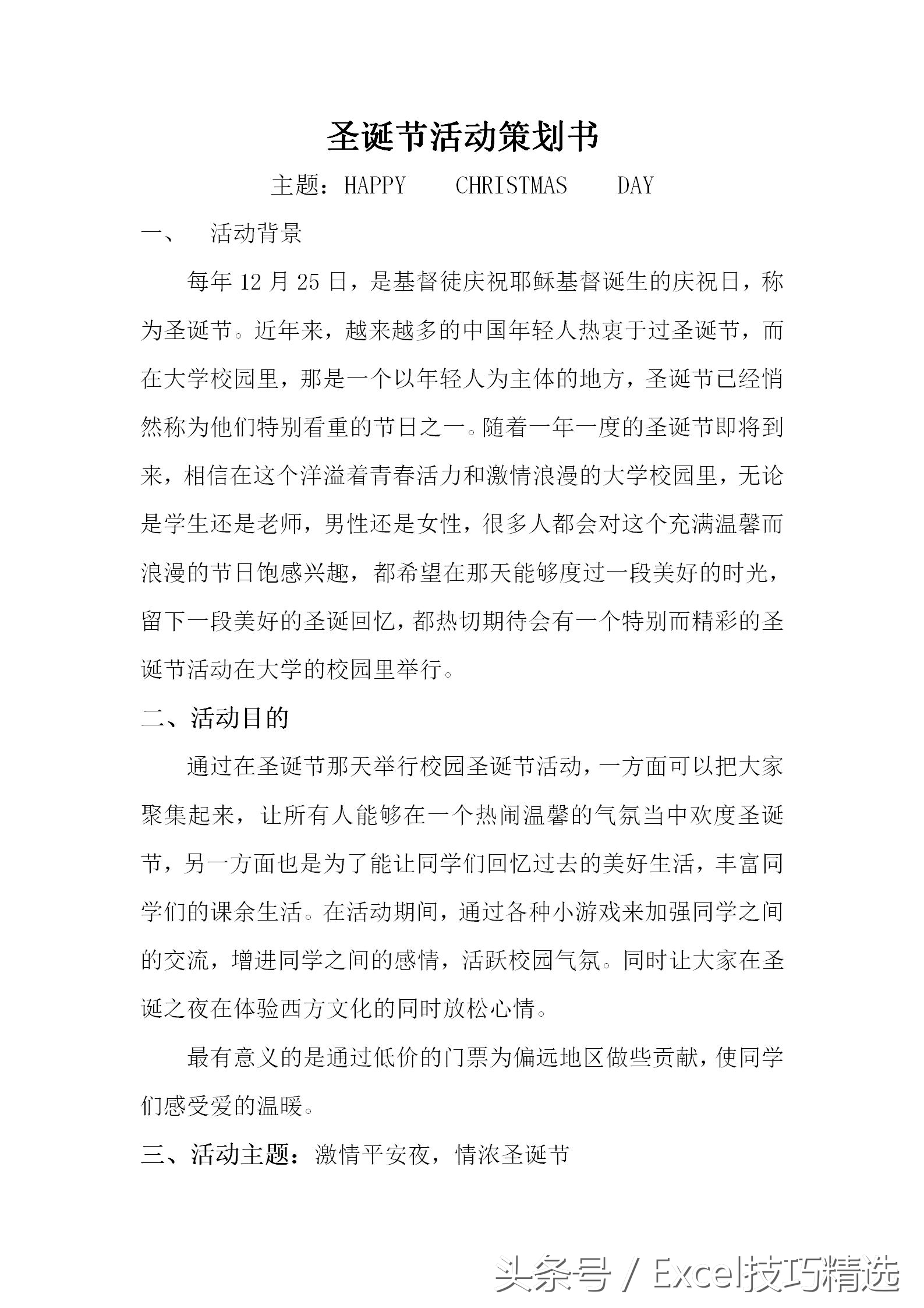 有关圣诞节的活动策划,一份活动计划书