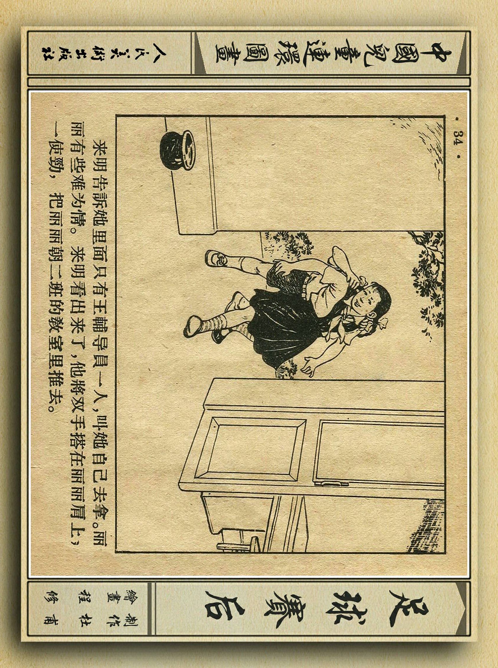 足球故事情景画,连环画足球