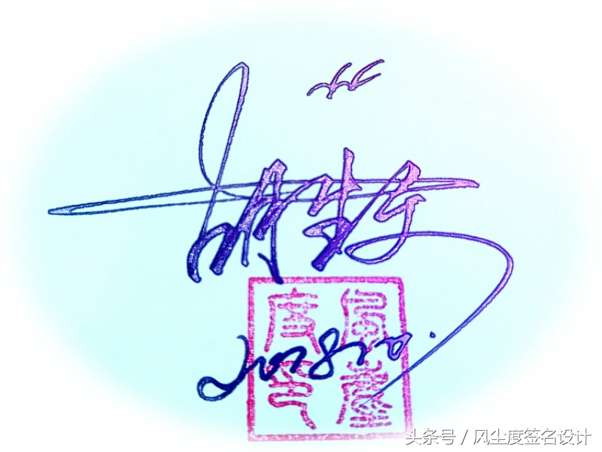签名设计教你写签名,手写文艺签名设计