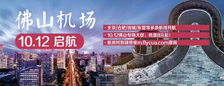 288元直飞北京看秋色！佛山机场10月12日复航！