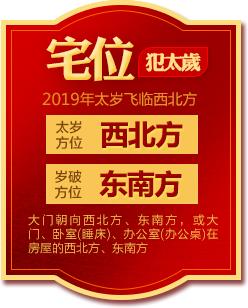 2019家中太岁在什么位置,太岁在哪个位置2019年