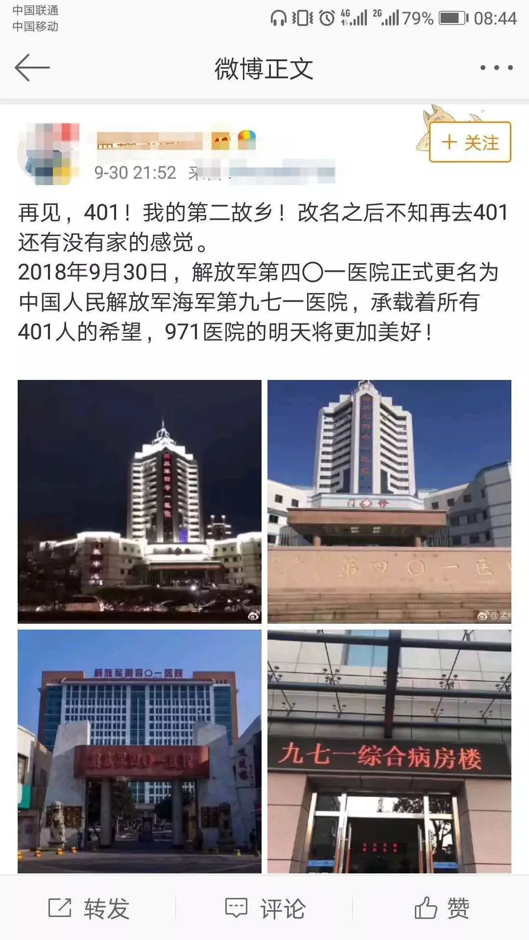 部队医院编制最新消息,解放军医院改革后编制
