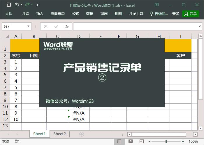 excel制作可保存可查询的销售单,excel制作连续几年销售图表分析