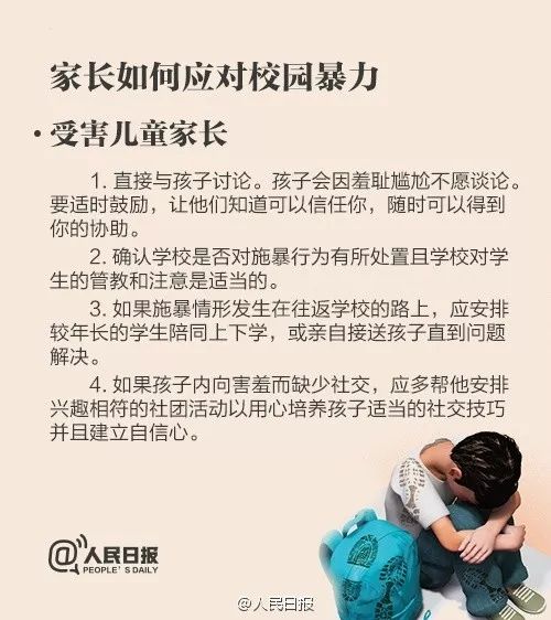 中小学校园欺凌事件,官方通报小学生校园欺凌事件
