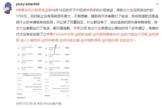 苹果手机id被盗支付宝钱被盗刷,苹果id被盗支付宝盗刷钱怎么追回