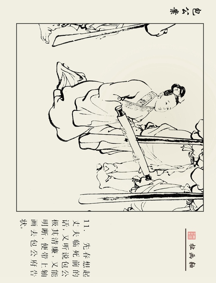 包公审石头十幅连环画,四大名著绘画本全套