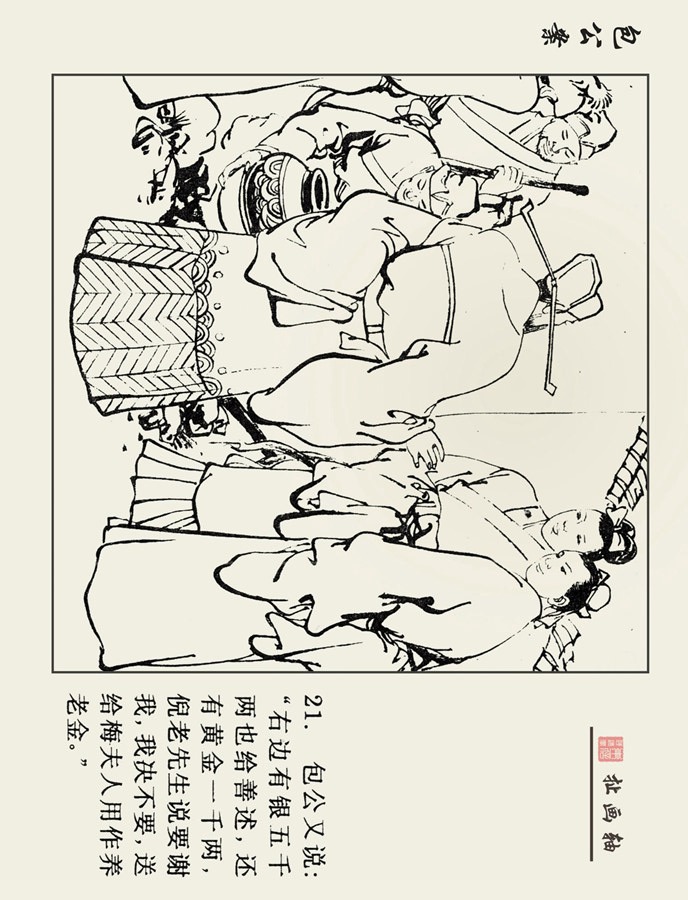包公审石头十幅连环画,四大名著绘画本全套
