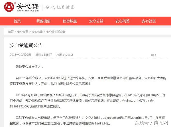 p2p老板跑路到美国还发公告,近五千家P2P全部停业