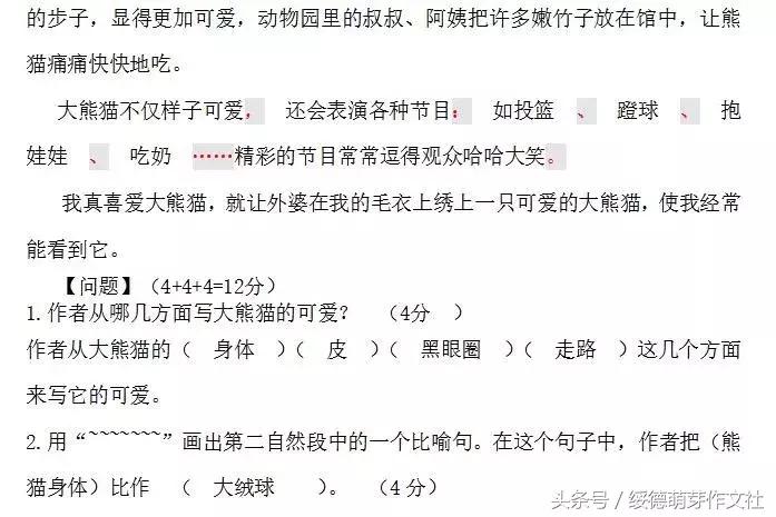 人教版四年级上册语文期中测试卷,小学语文人教版四年级期中测试卷
