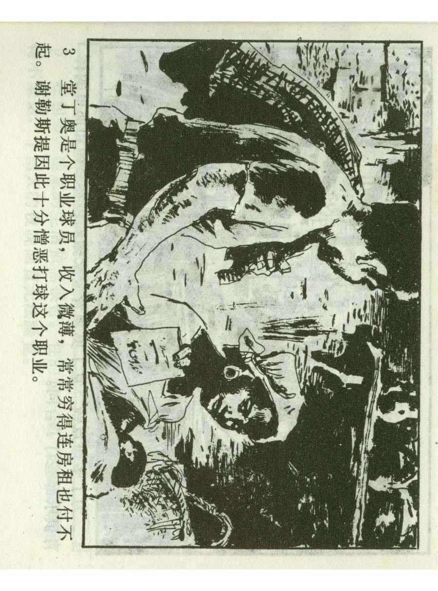 连环画足球,1982世界杯宣纸版连环画大全