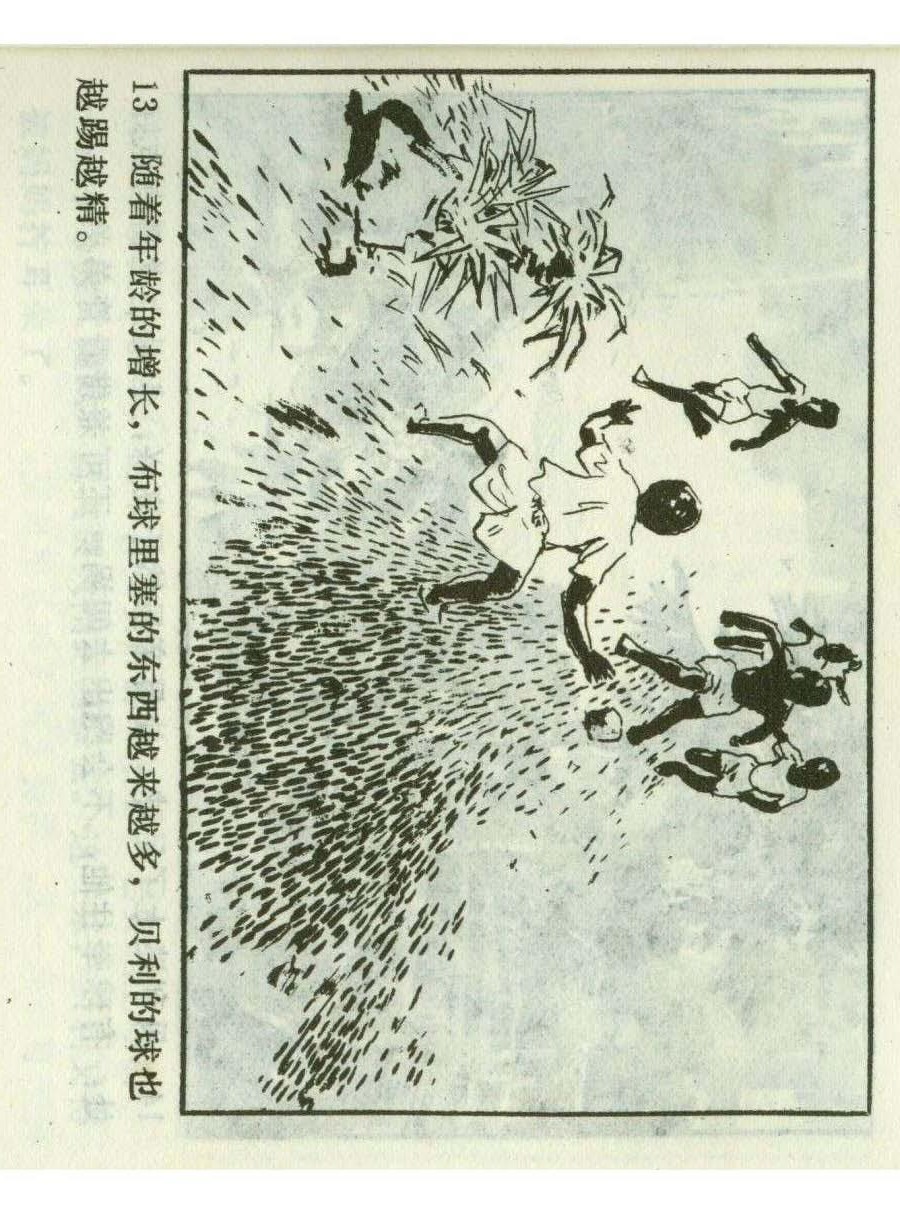 连环画足球,1982世界杯宣纸版连环画大全
