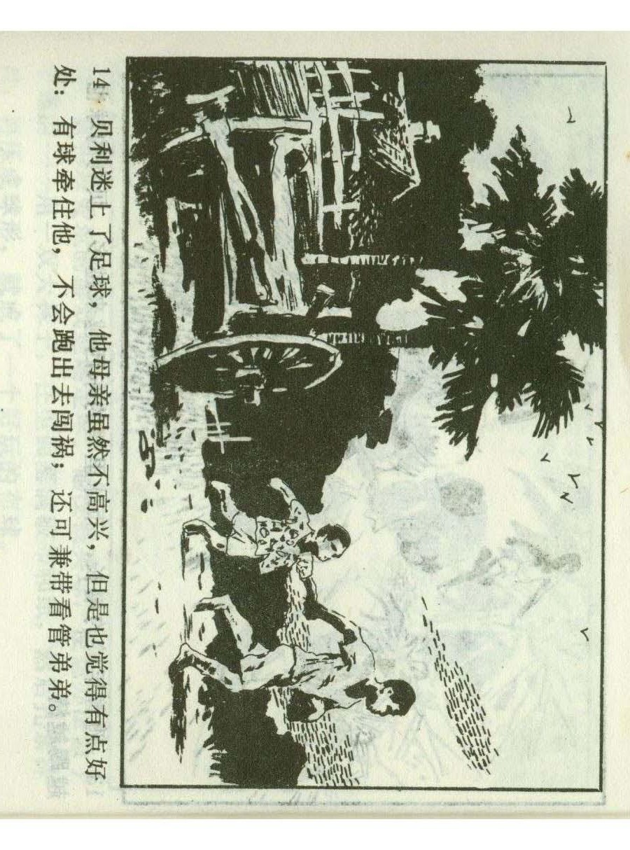足球四格连环画,60年代连环画小足球队横屏
