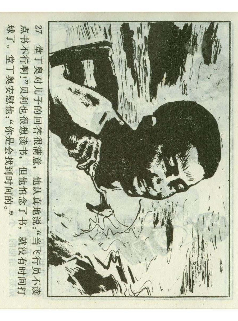 连环画足球,1982世界杯宣纸版连环画大全