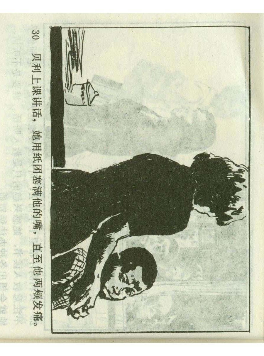 连环画足球,一代球王连环画