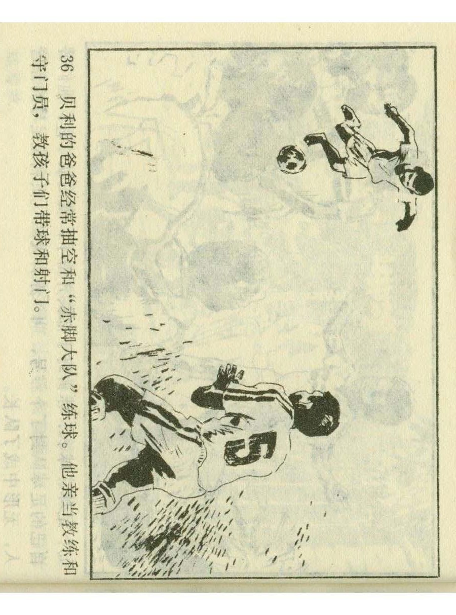 连环画足球,1982世界杯宣纸版连环画大全