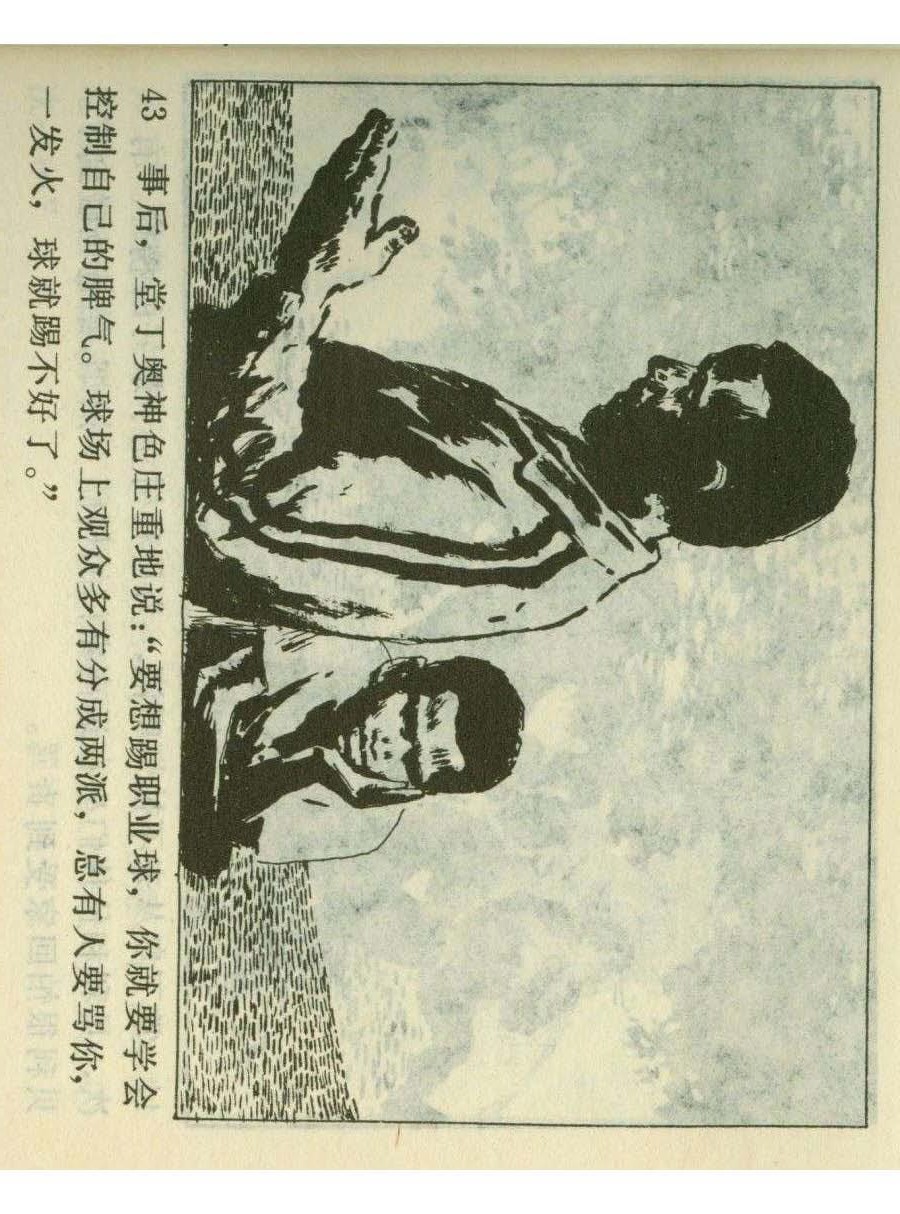 连环画足球,1982世界杯宣纸版连环画大全