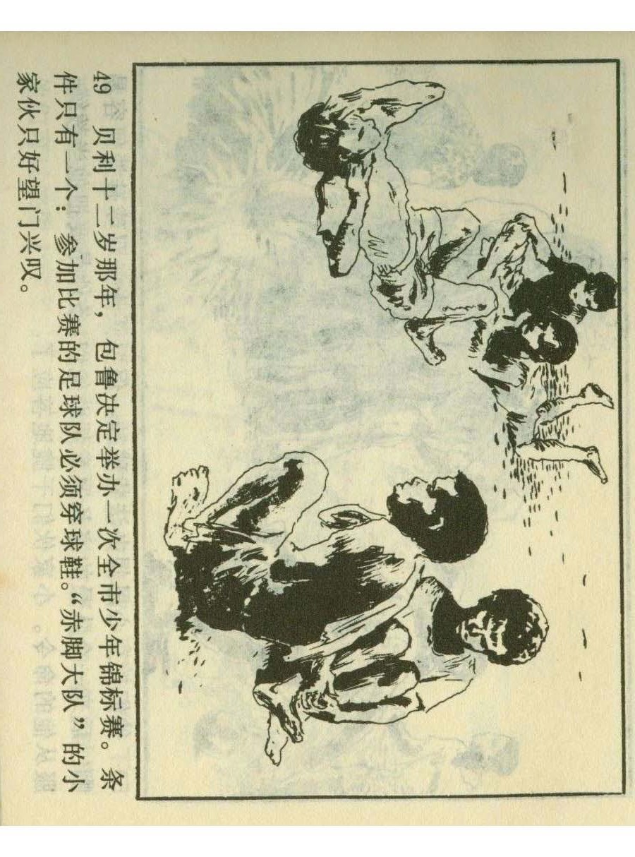 连环画足球,1982世界杯宣纸版连环画大全