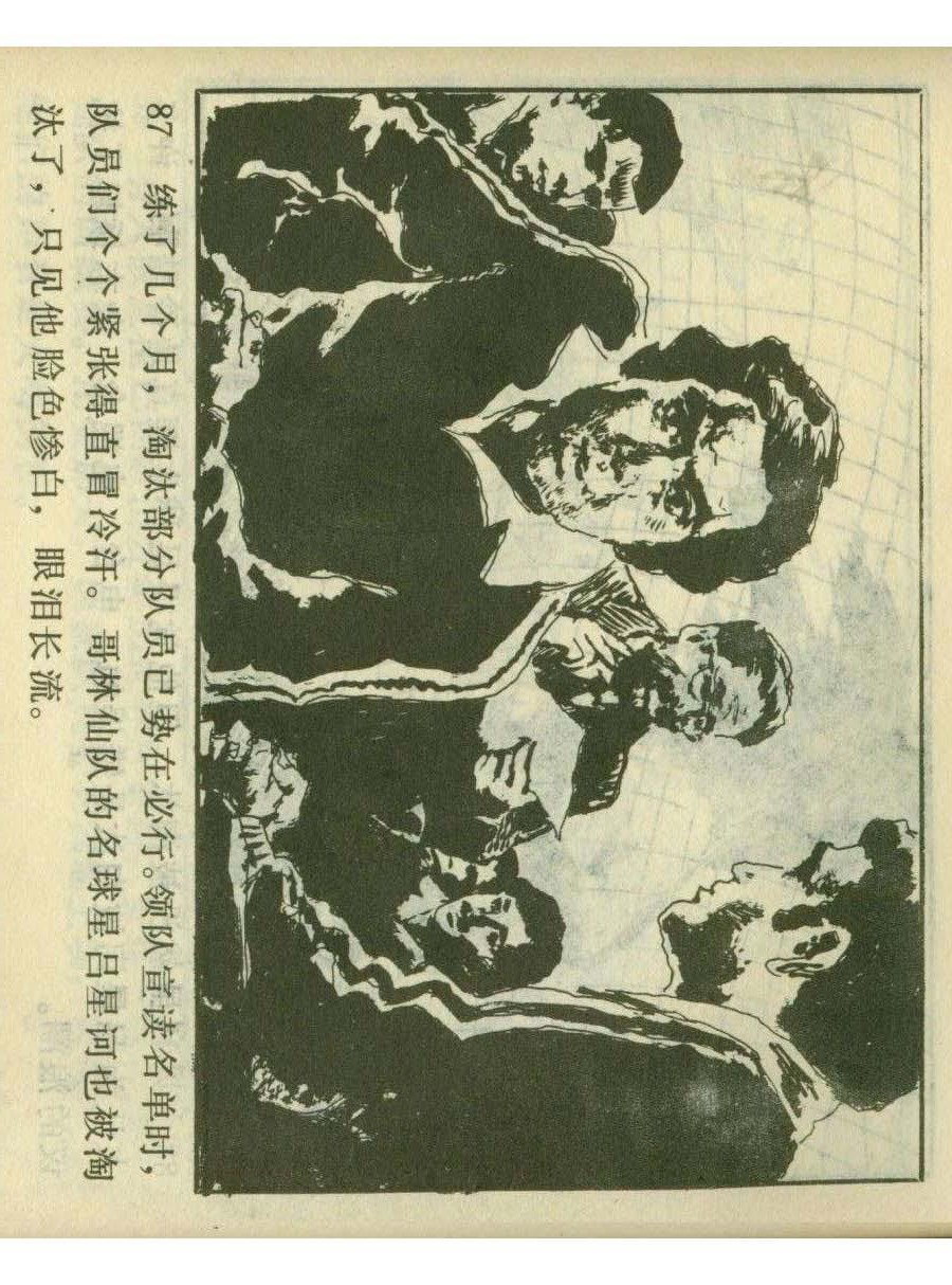 一代球王连环画,连环画足球队上集