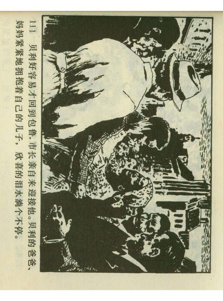 连环画足球,1982世界杯宣纸版连环画大全