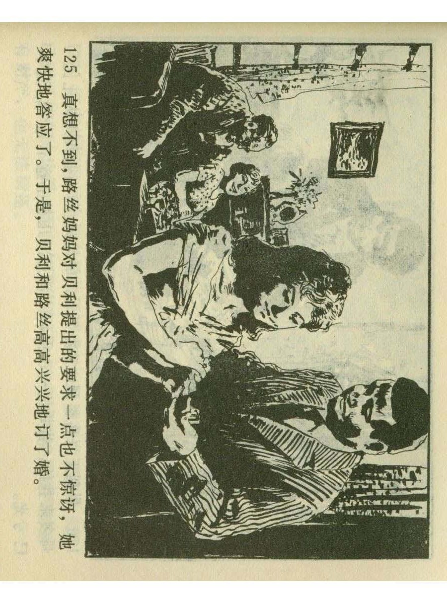 足球四格连环画,60年代连环画小足球队横屏