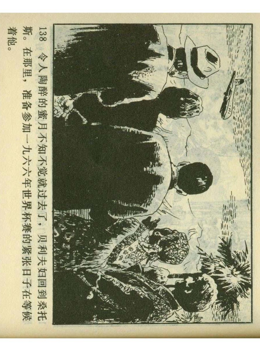 足球四格连环画,60年代连环画小足球队横屏