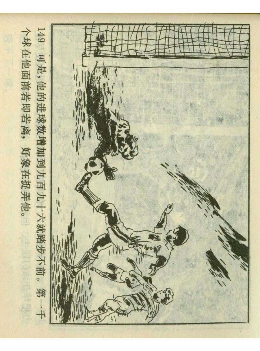 连环画足球,1982世界杯宣纸版连环画大全