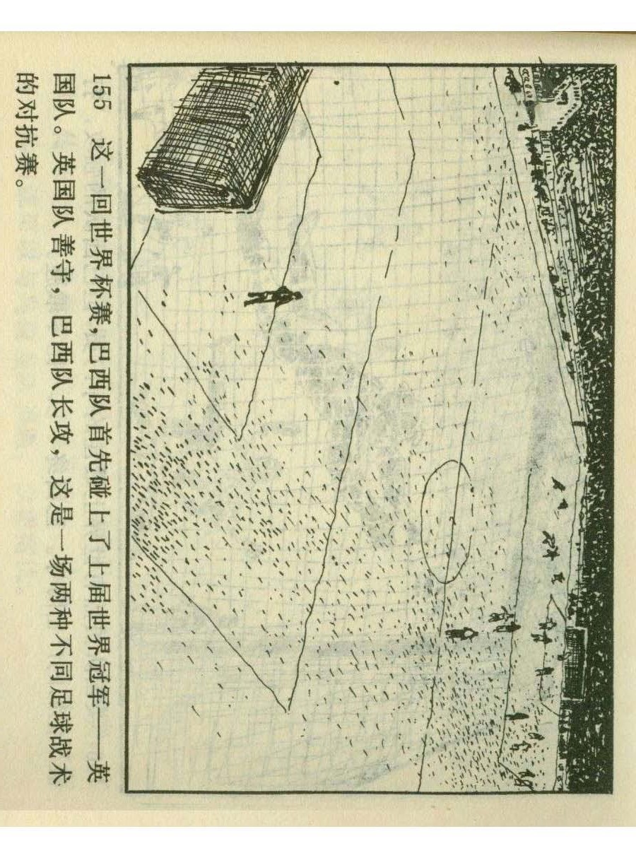 连环画足球,1982世界杯宣纸版连环画大全