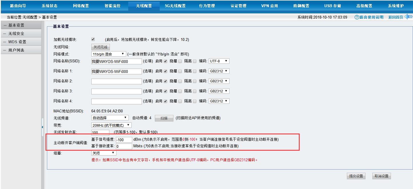 维盟网络连接但无法上网,维盟ap频繁掉线重连
