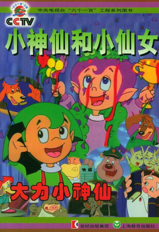 经典搞笑动画片寻找童年回忆 (80后的童年回忆日本动画片)