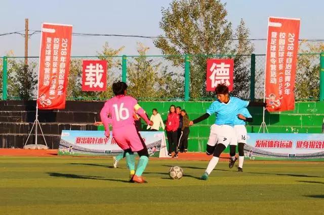 全疆青少年校园足球联赛决赛,青少年足球联赛和校园足球