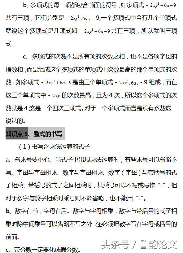 七年级数学1至3章综合卷,七年级数学月考必考知识点冀教版