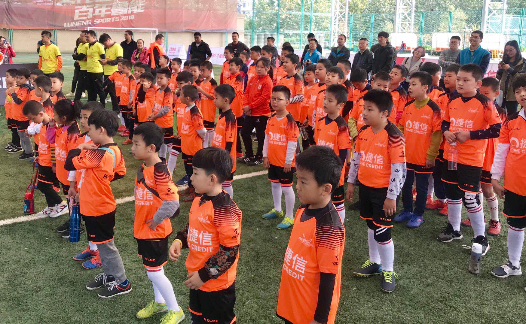 给中国足球，插上梦想翅膀！捷信·鲁能梦想公园公益活动启幕