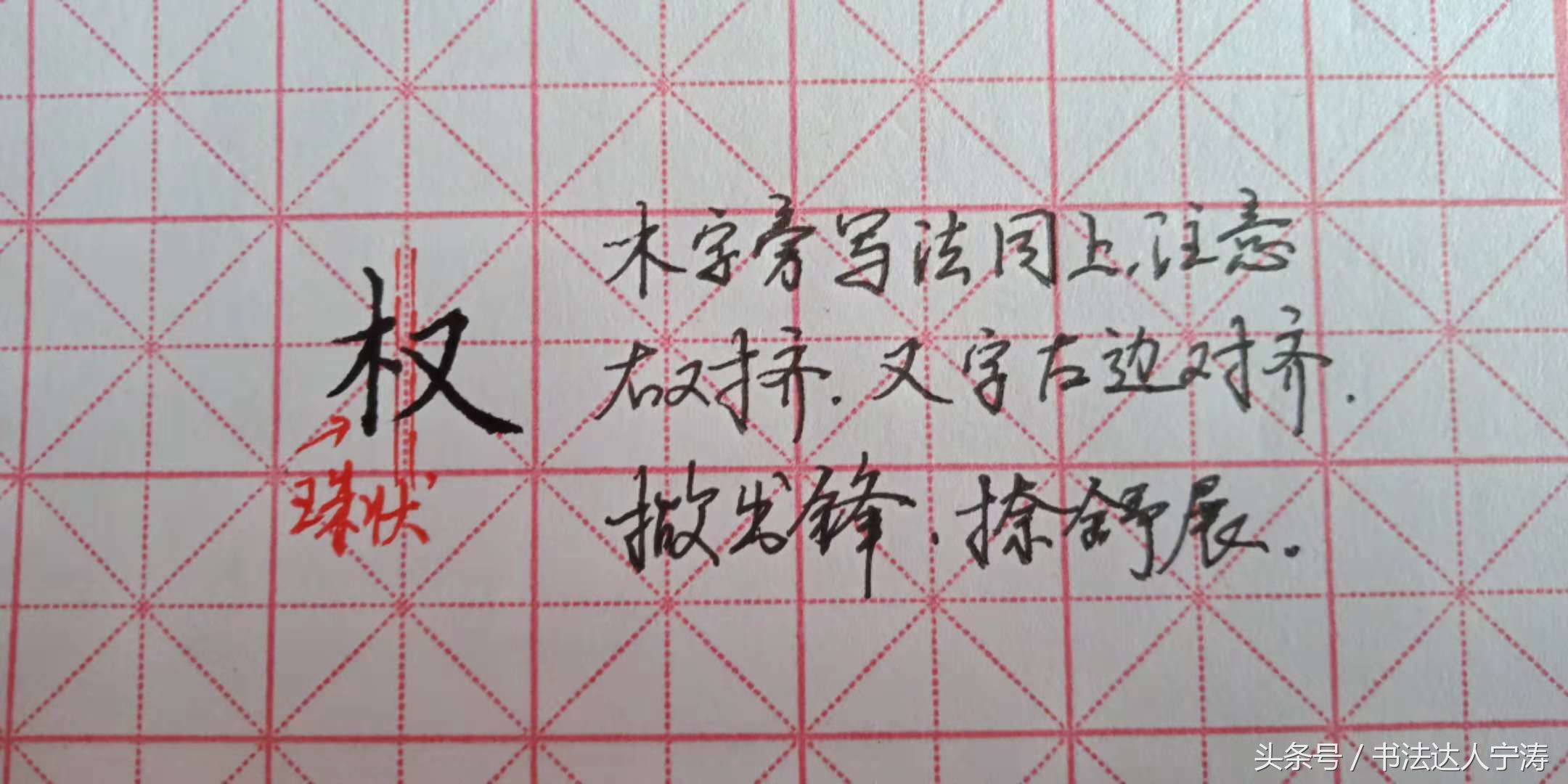 练字技巧成人行书,书法练字热门教程
