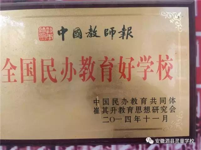 泗县灵童学校老师工资,泗县灵童学校附近招工