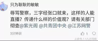 网红骂警察是怎么回事,网红骂警察真相