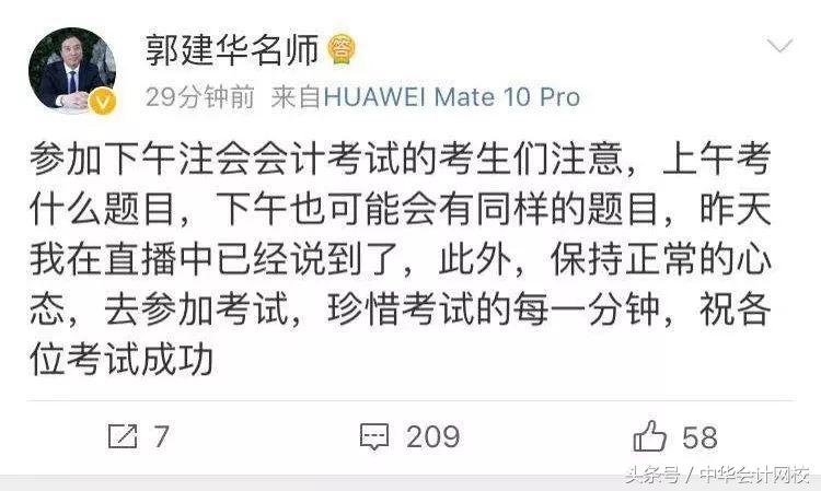 郭建华会计2021注会主观题,中级会计实务2022全套视频郭建华