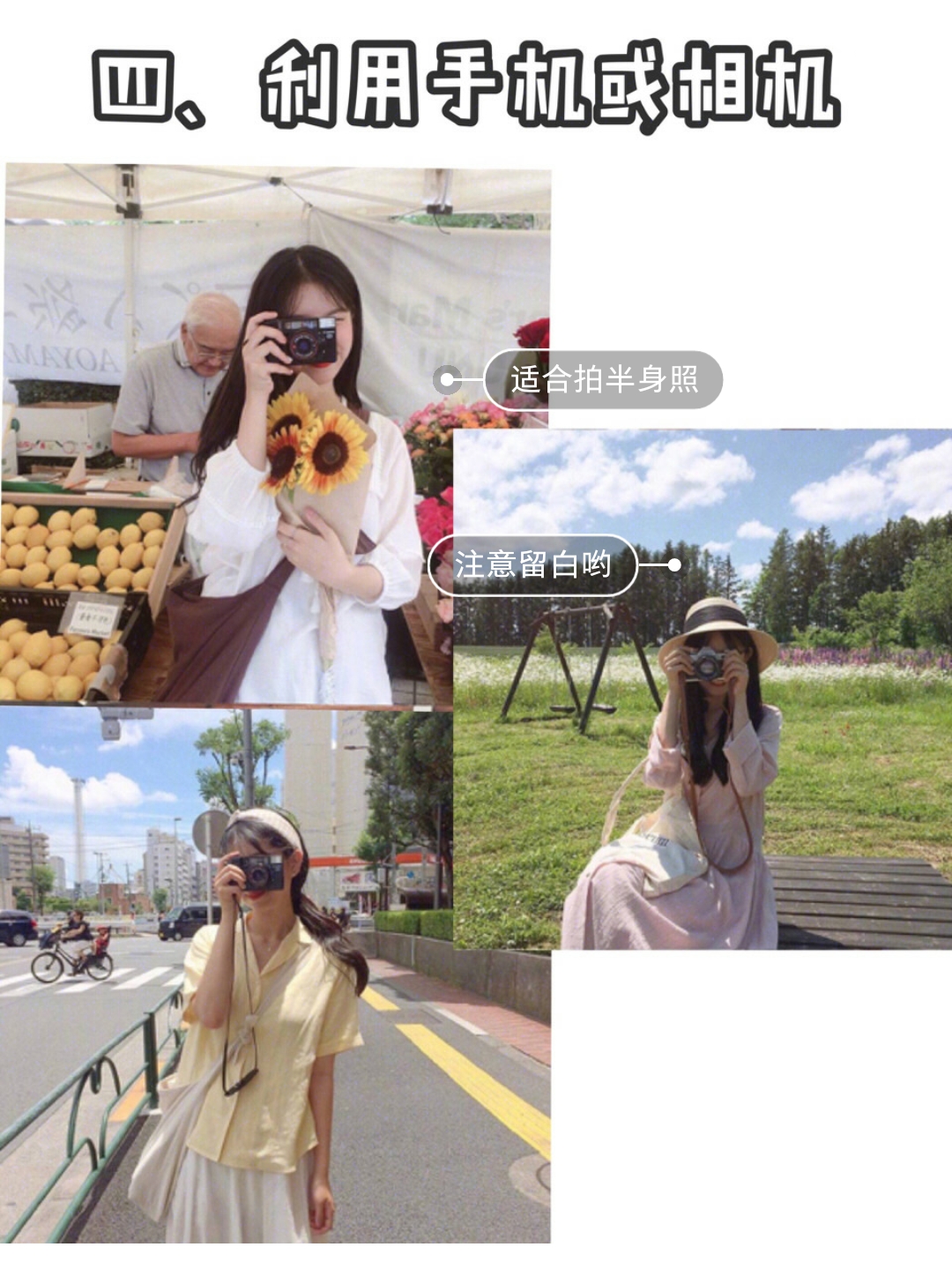 9个拍照小技巧让照片好看100倍,如何素颜拍照片拍出高级感