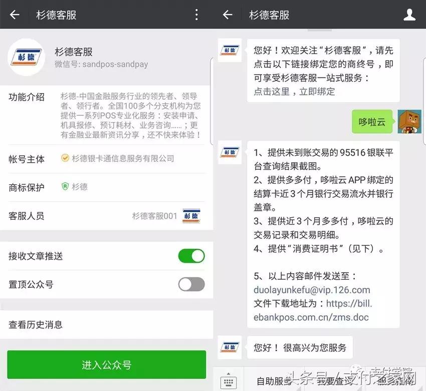 杉德支付投诉能退款吗,杉德支付被警方上门调查
