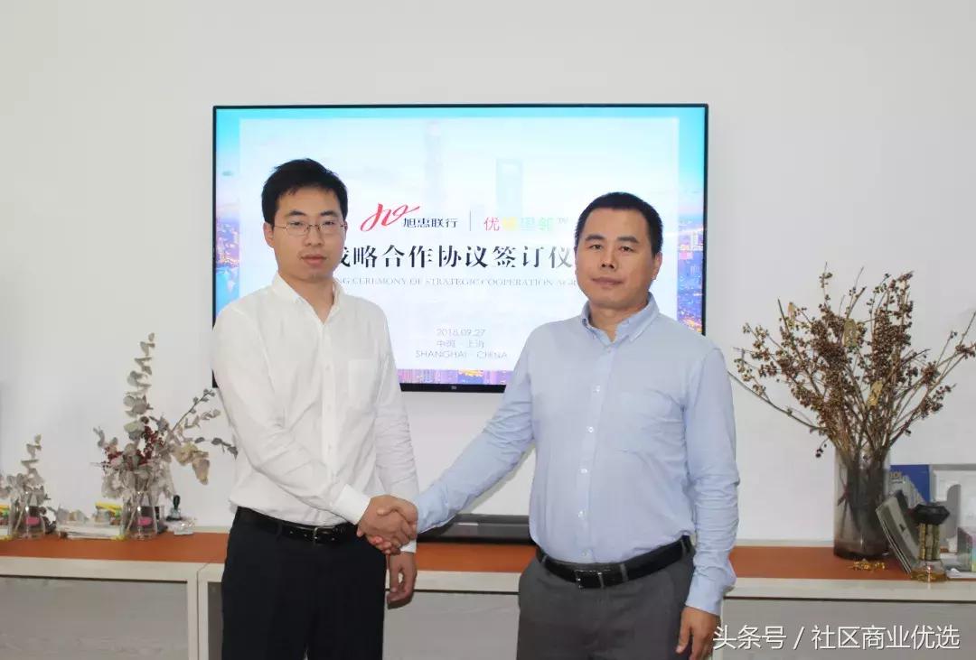 优铺里邻与存量商业地产综合服务商-旭惠联行签署战略合作协议