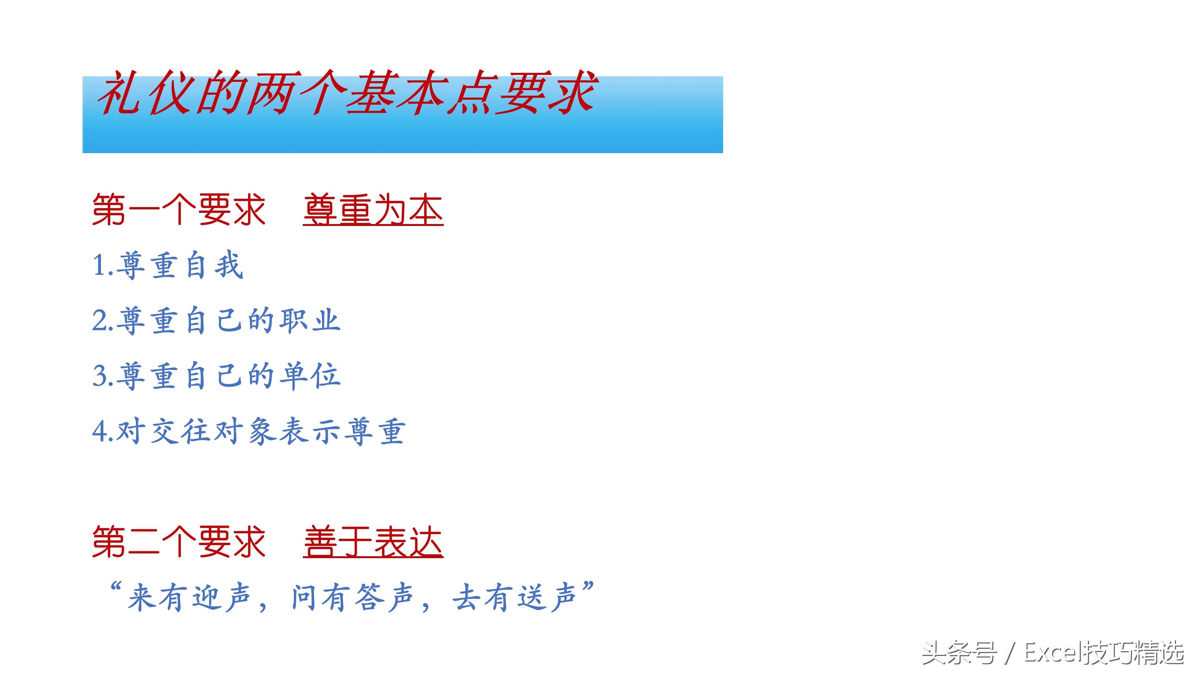 简单的10分钟商务礼仪ppt,职场礼仪培训ppt怎么做