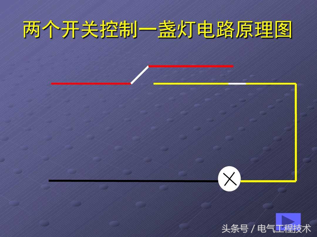 零基础学电工一开三控教程,电工技术二控一灯接线法