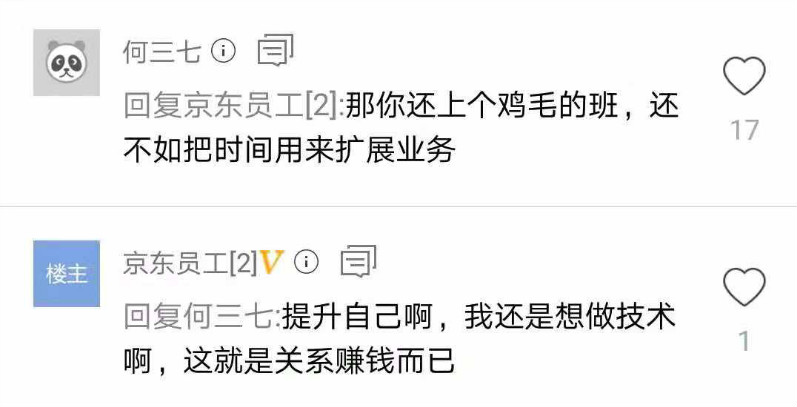 京东月入8万的员工,京东员工一季度利润