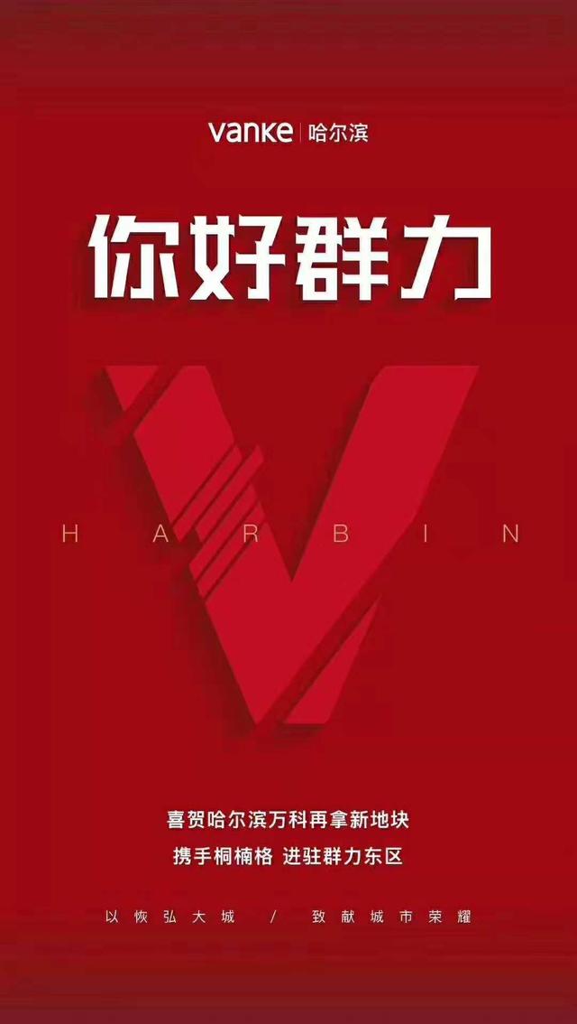 哈尔滨群力区万科,万科拿下沈阳两宗地块