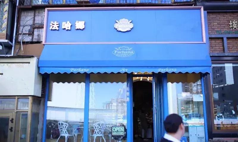 乌鲁木齐老字号糕点铺,乌鲁木齐必吃糕点排名前十